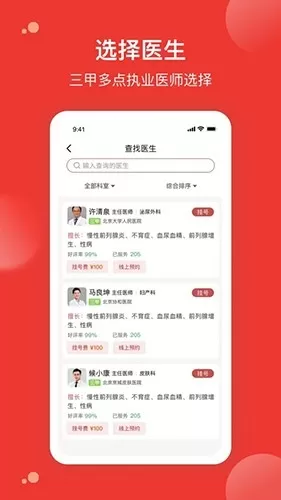 优医预约挂号网APP