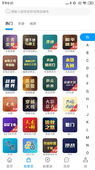 酷猫游戏交易平台