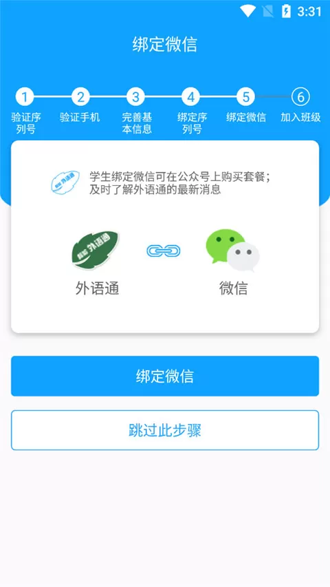 外语通学生版