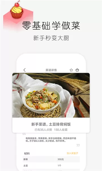 学做饭软件