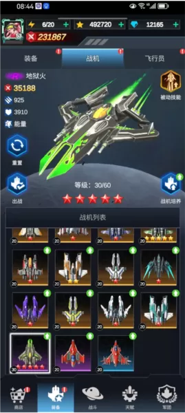 擎天战机去广告版
