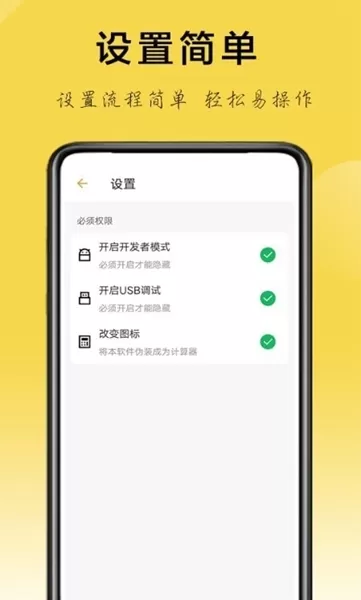 隐藏应用助手