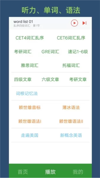 英语单词呗app