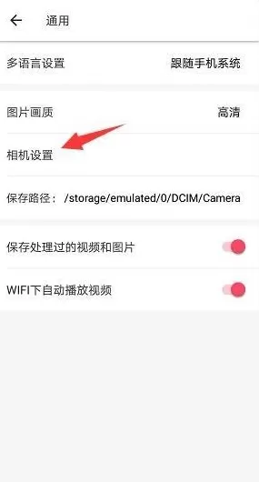 美颜相机手机版