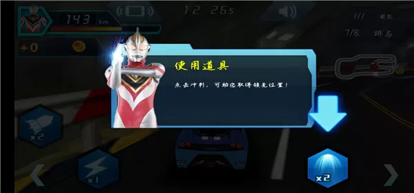 奥特曼铠甲飞车游戏