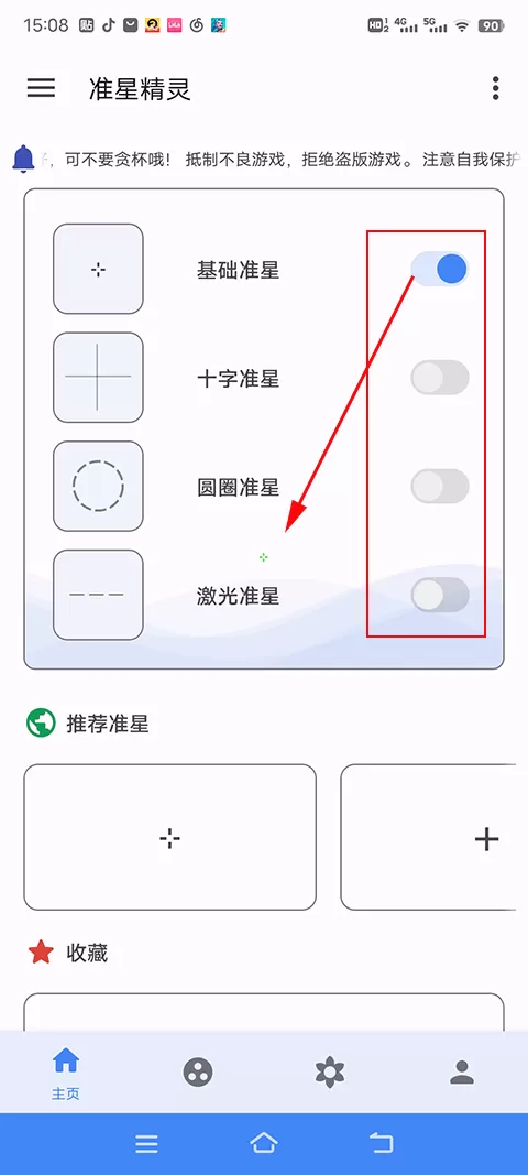 准星精灵4.2