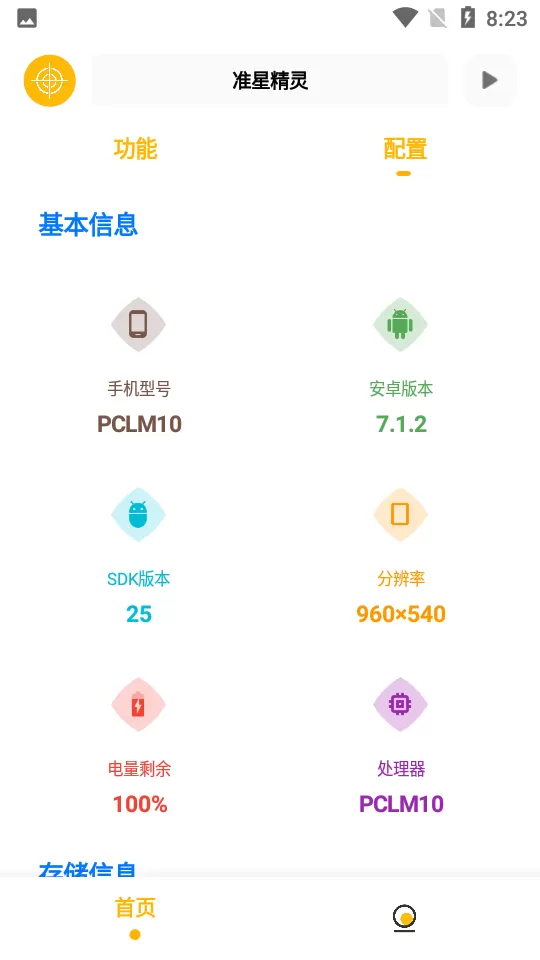 准星精灵4.2