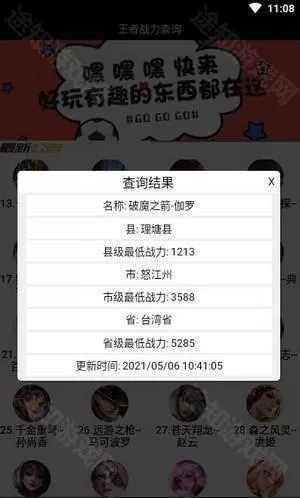 王者战力助手