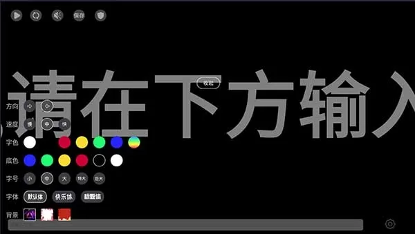 手持弹幕LED 滚动荧光字