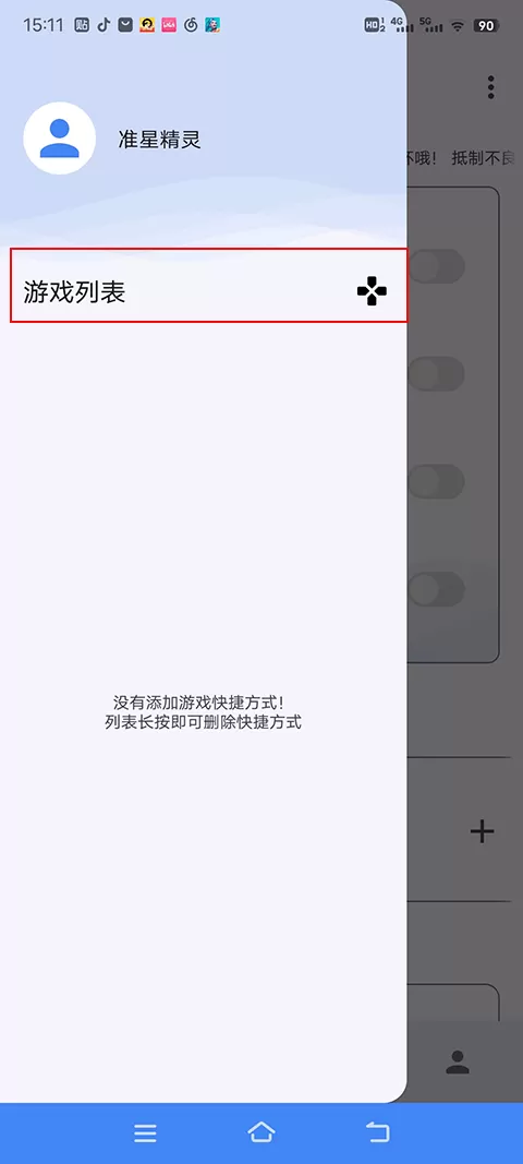 准星精灵4.2
