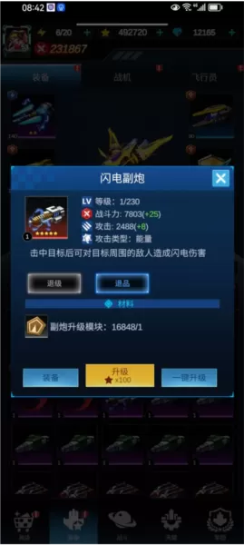 擎天战机去广告版