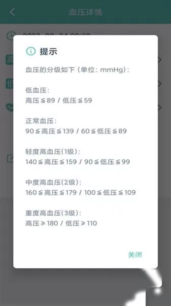 血压记录表apk