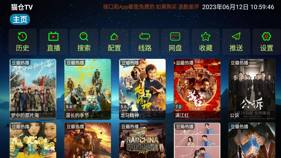 猫仓TV
