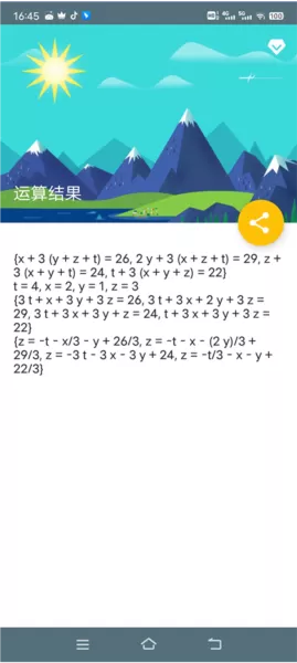 解方程计算器app
