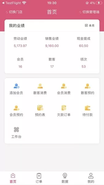万客智囊会员管理系统