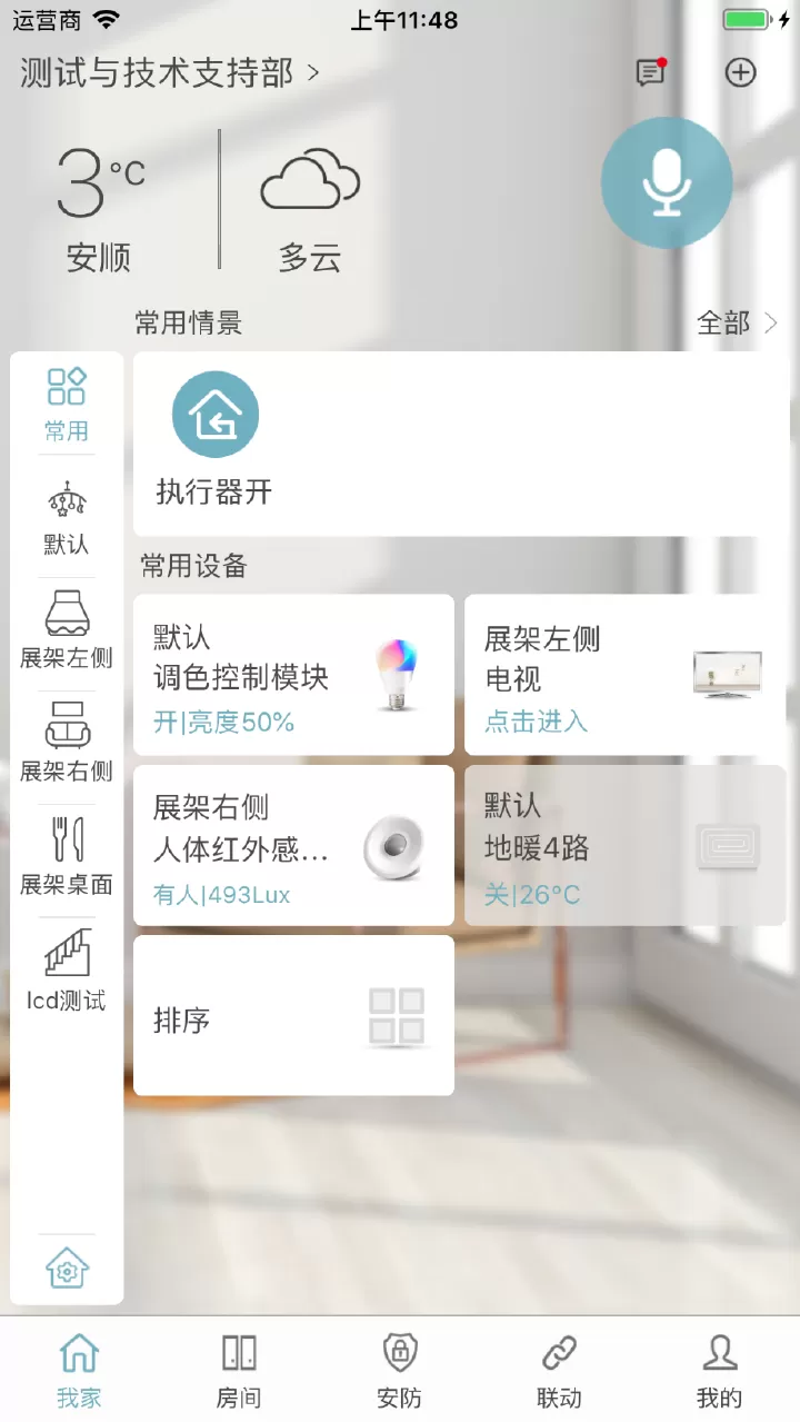 Eastsoft家庭