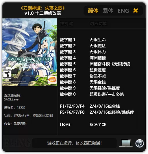 刀剑神域失落之歌修改器