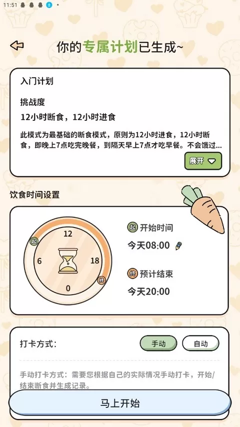 喵喵轻断食app