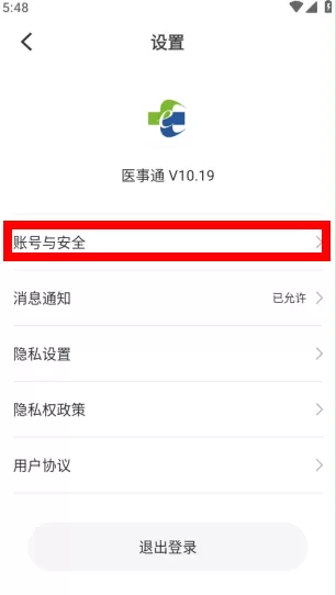医事通