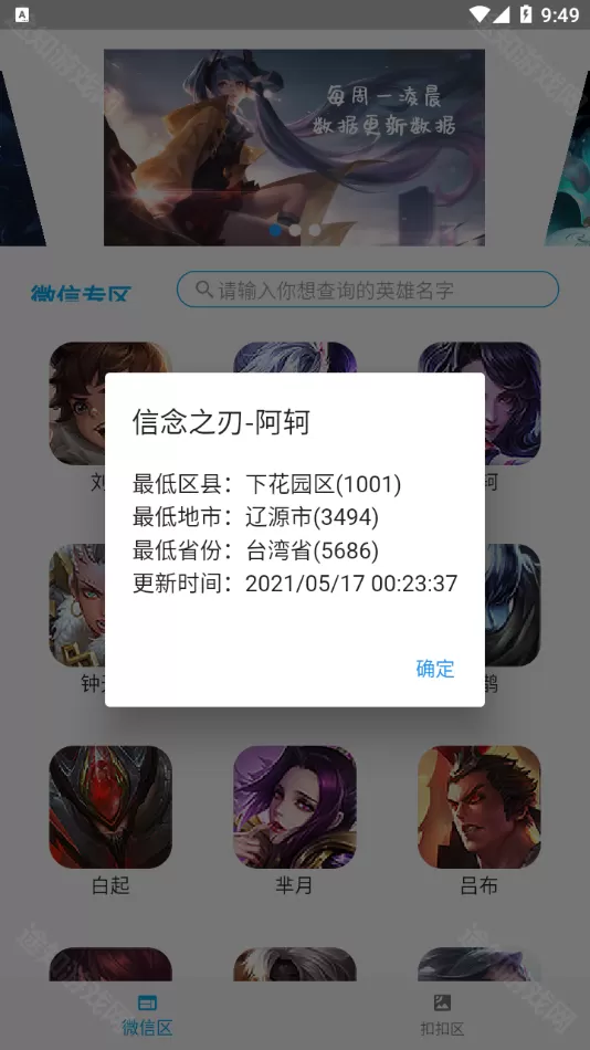 王者战力助手
