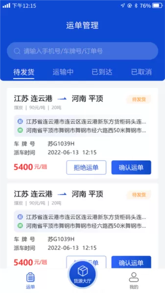 连合智运