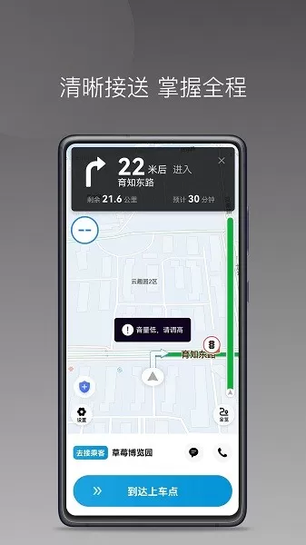 美易行司机版本