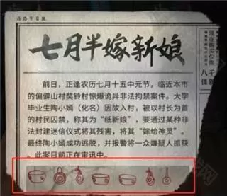纸嫁衣6无间梦境