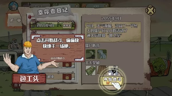 建筑队大战僵尸无限金币版