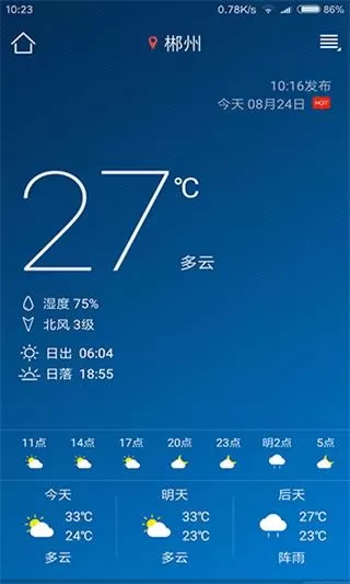 本地15天天气预报app