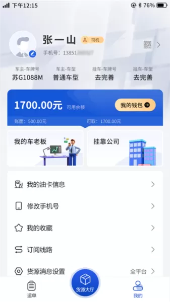 连合智运