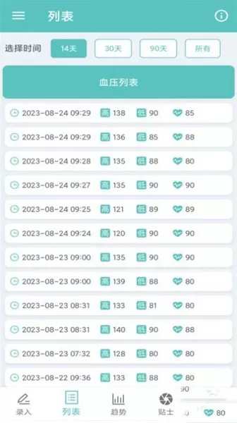 血压记录表apk