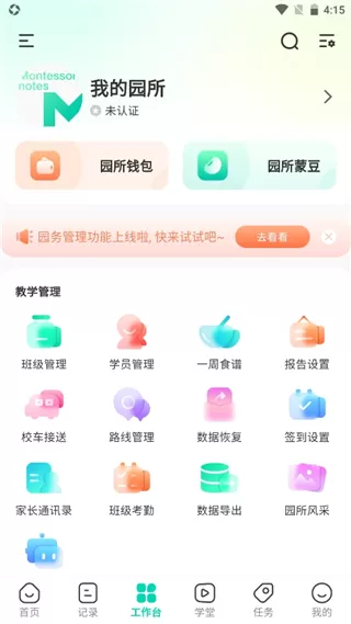 蒙氏手记