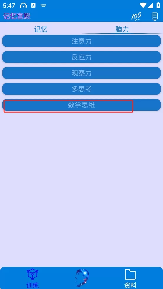 记忆宫殿App