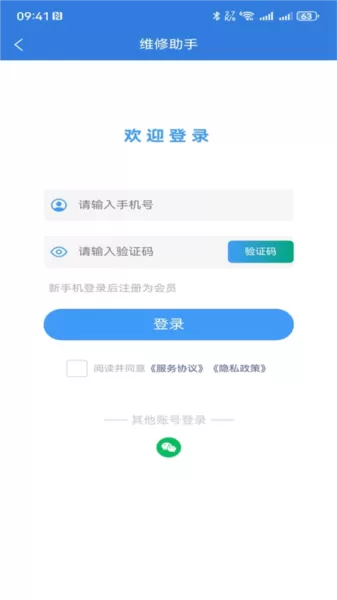 维修助手