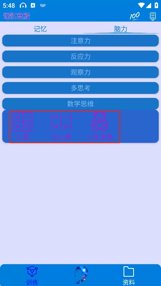 记忆宫殿App