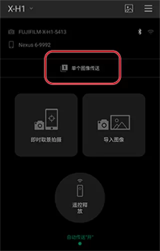 富士相机App官方版