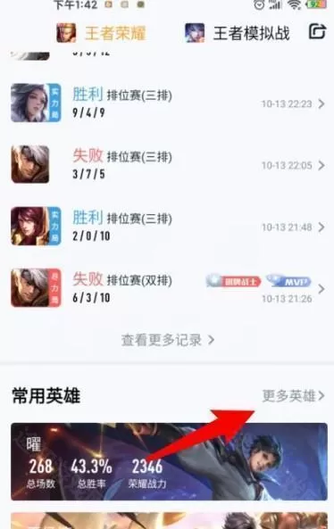王者战力助手