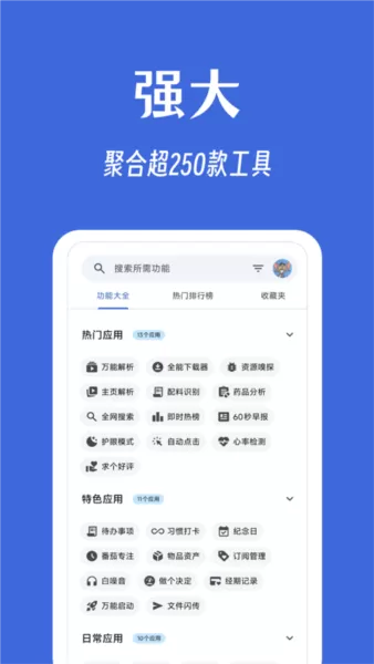 奇妙工具箱APP