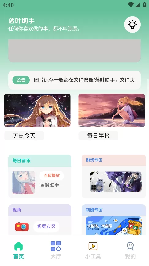 落叶助手