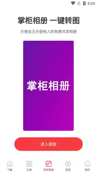 飞推