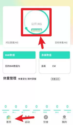 体重簿子