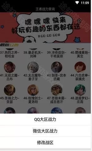 王者战力助手