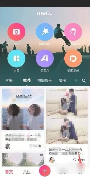 美颜相机手机版
