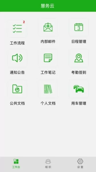 慧务云综合管理平台