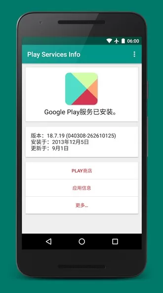 Play服务信息