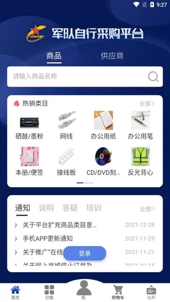 军队自采平台app