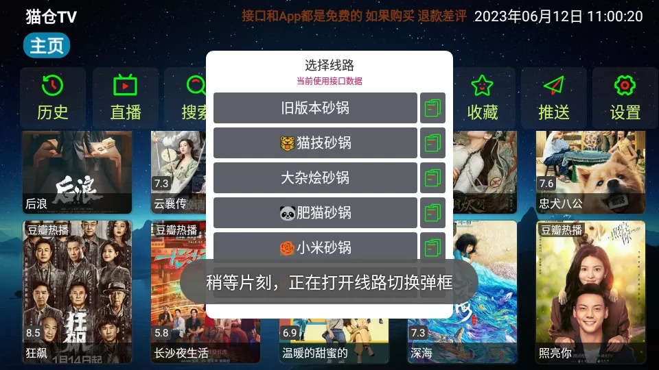 猫仓TV