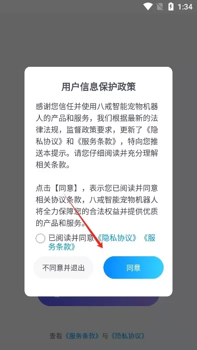 八戒机器人