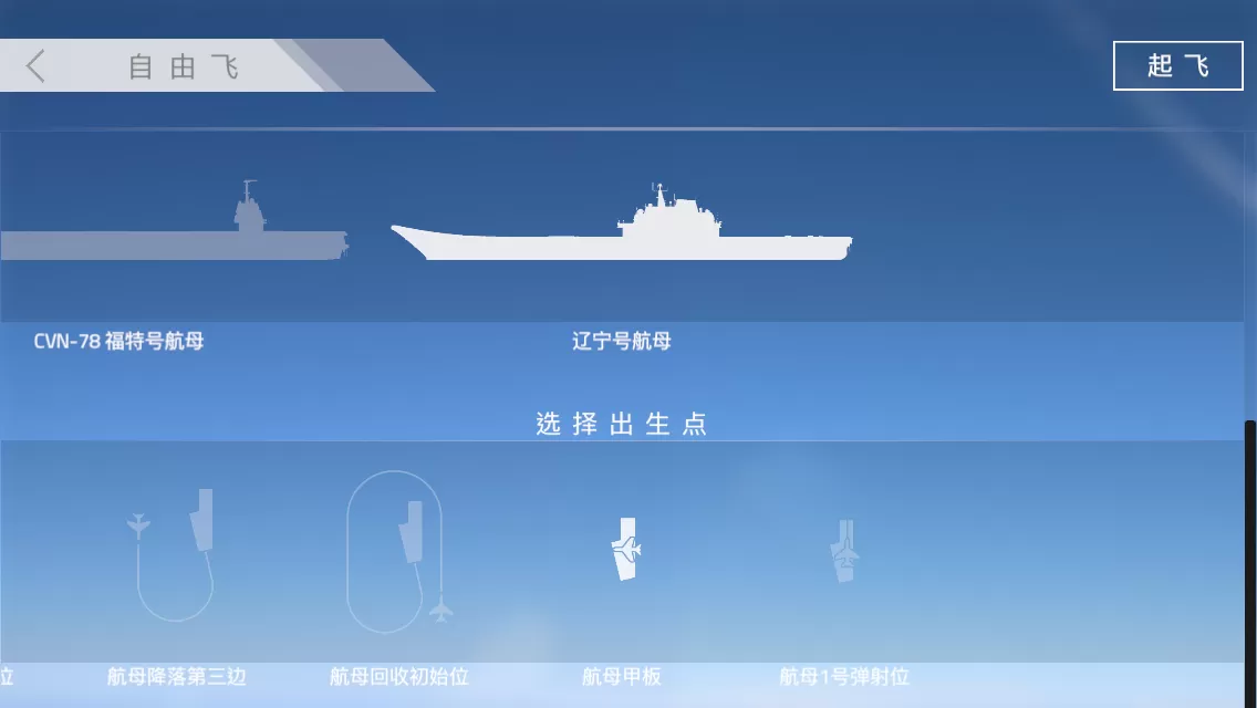 航母降落HD最新版