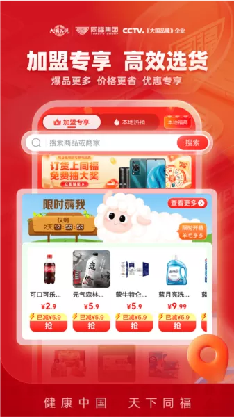 同福云商